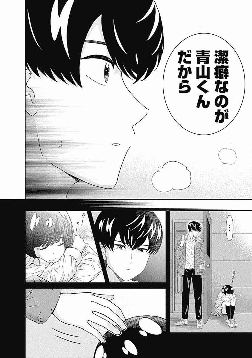 Keppeki Danshi! Aoyama-kun - Chapter 111 - Page 14