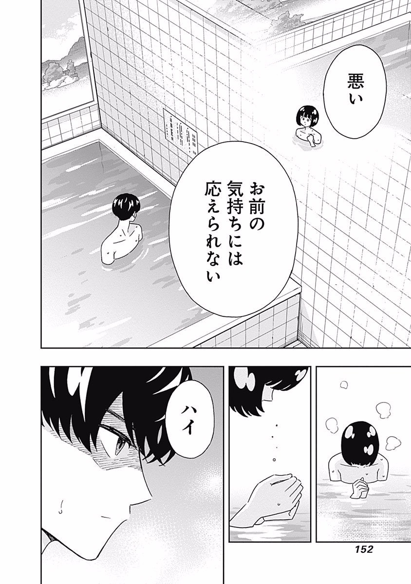 Keppeki Danshi! Aoyama-kun - Chapter 111 - Page 16