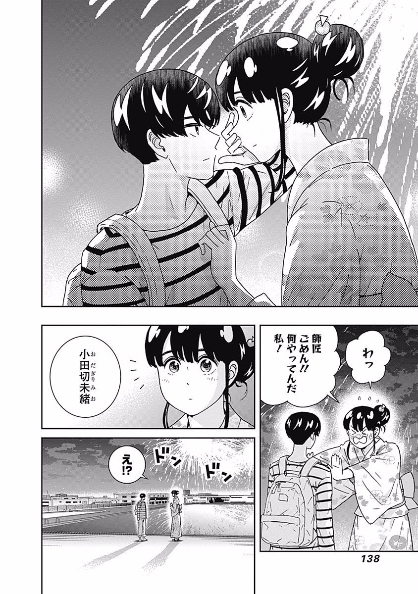 Keppeki Danshi! Aoyama-kun - Chapter 111 - Page 2