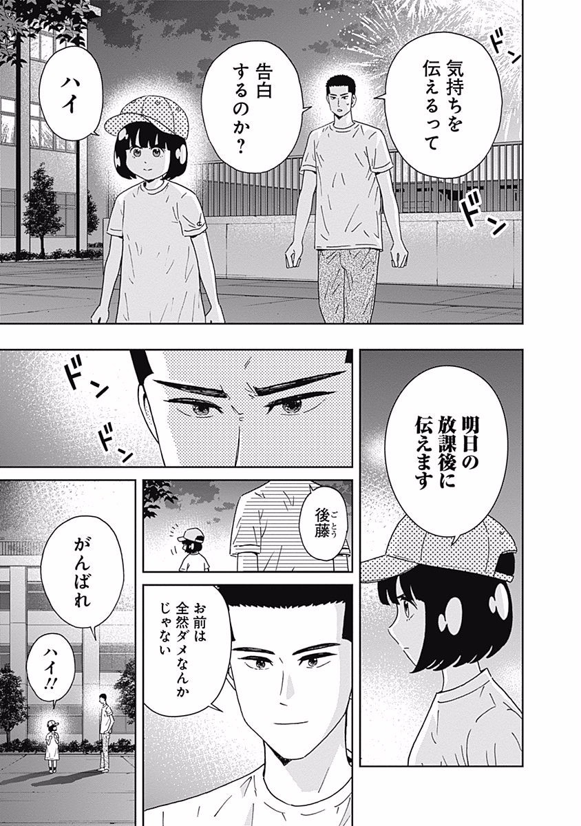 Keppeki Danshi! Aoyama-kun - Chapter 111 - Page 3