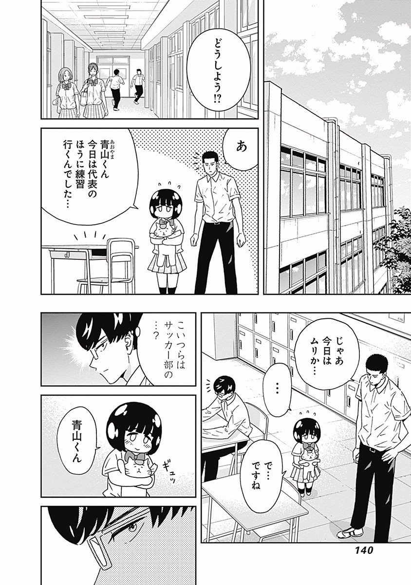 Keppeki Danshi! Aoyama-kun - Chapter 111 - Page 4