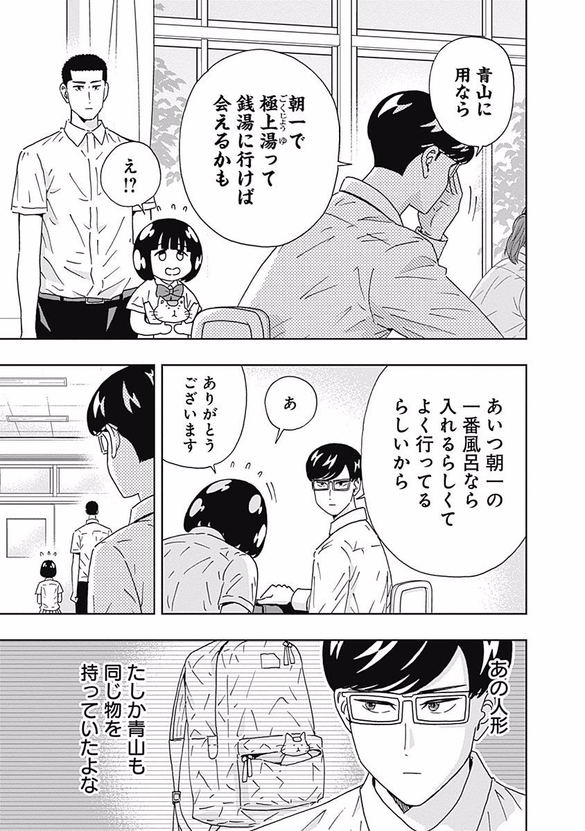 Keppeki Danshi! Aoyama-kun - Chapter 111 - Page 5