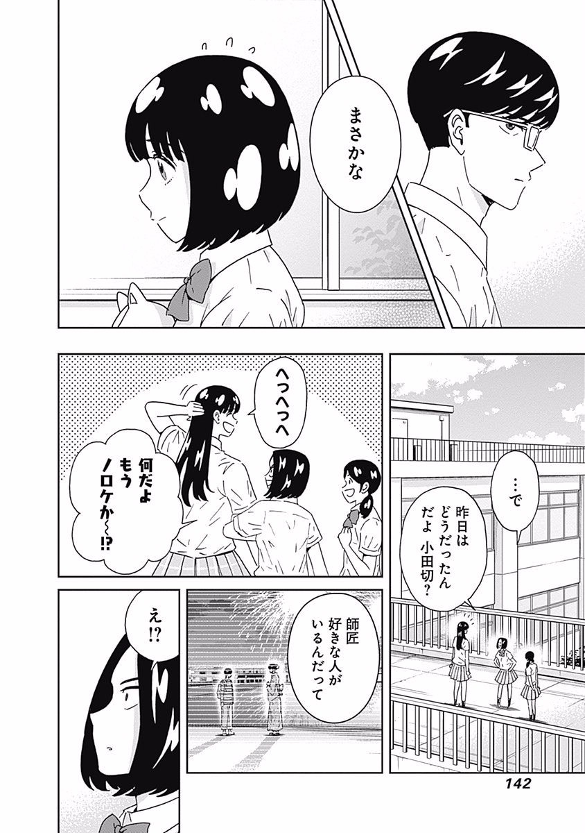 Keppeki Danshi! Aoyama-kun - Chapter 111 - Page 6