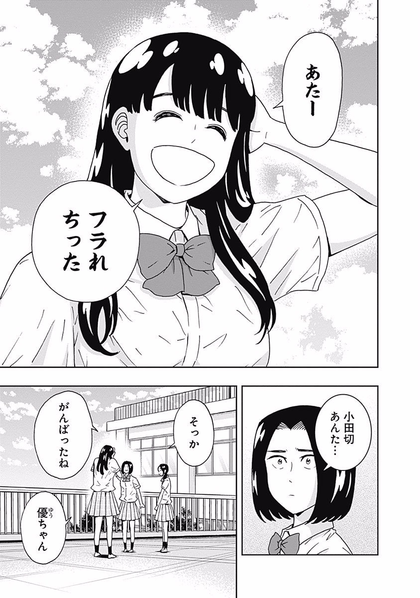 Keppeki Danshi! Aoyama-kun - Chapter 111 - Page 7