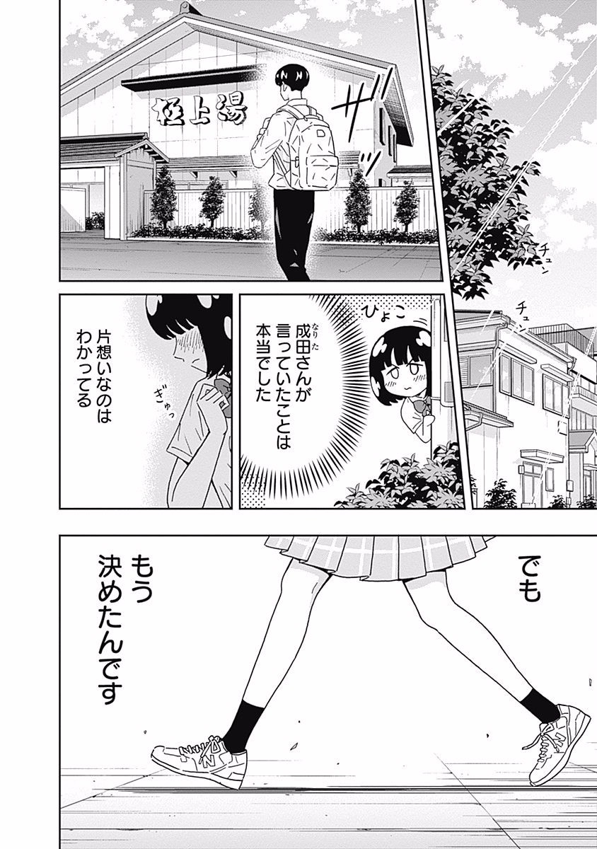 Keppeki Danshi! Aoyama-kun - Chapter 111 - Page 8