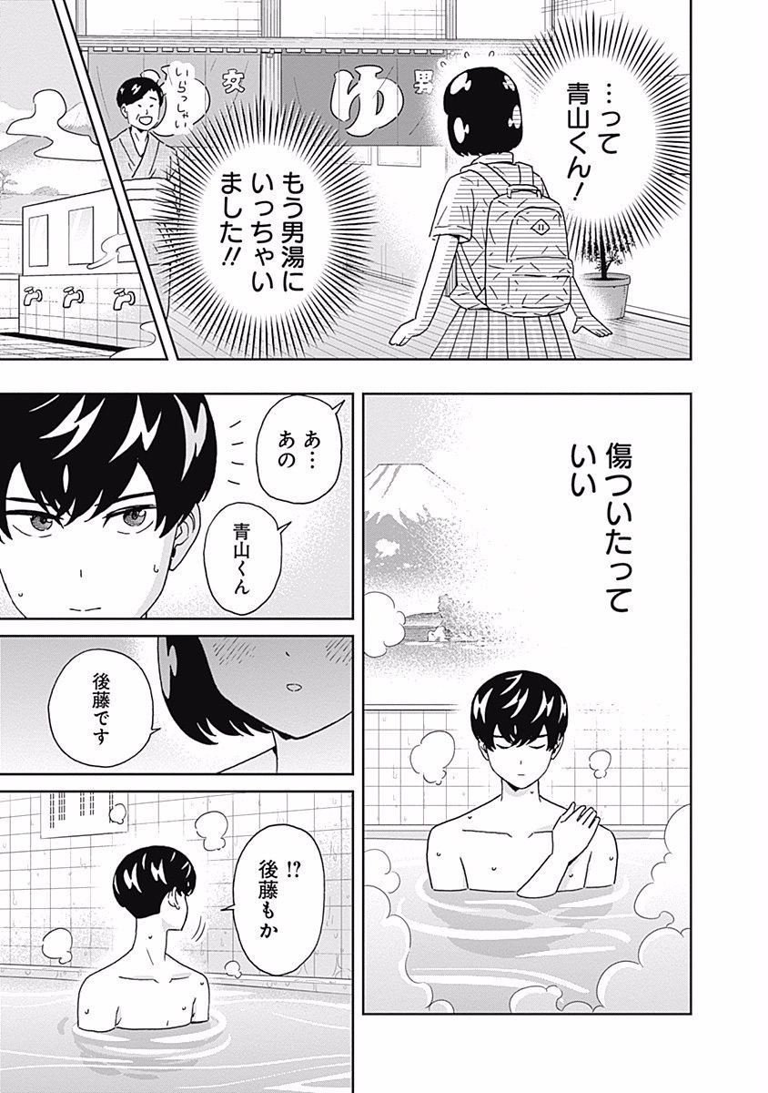 Keppeki Danshi! Aoyama-kun - Chapter 111 - Page 9