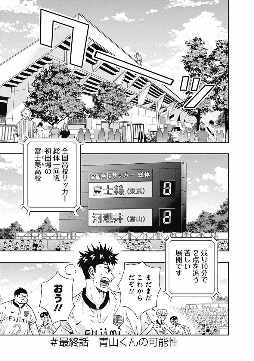 Keppeki Danshi! Aoyama-kun - Chapter 112 - Page 1