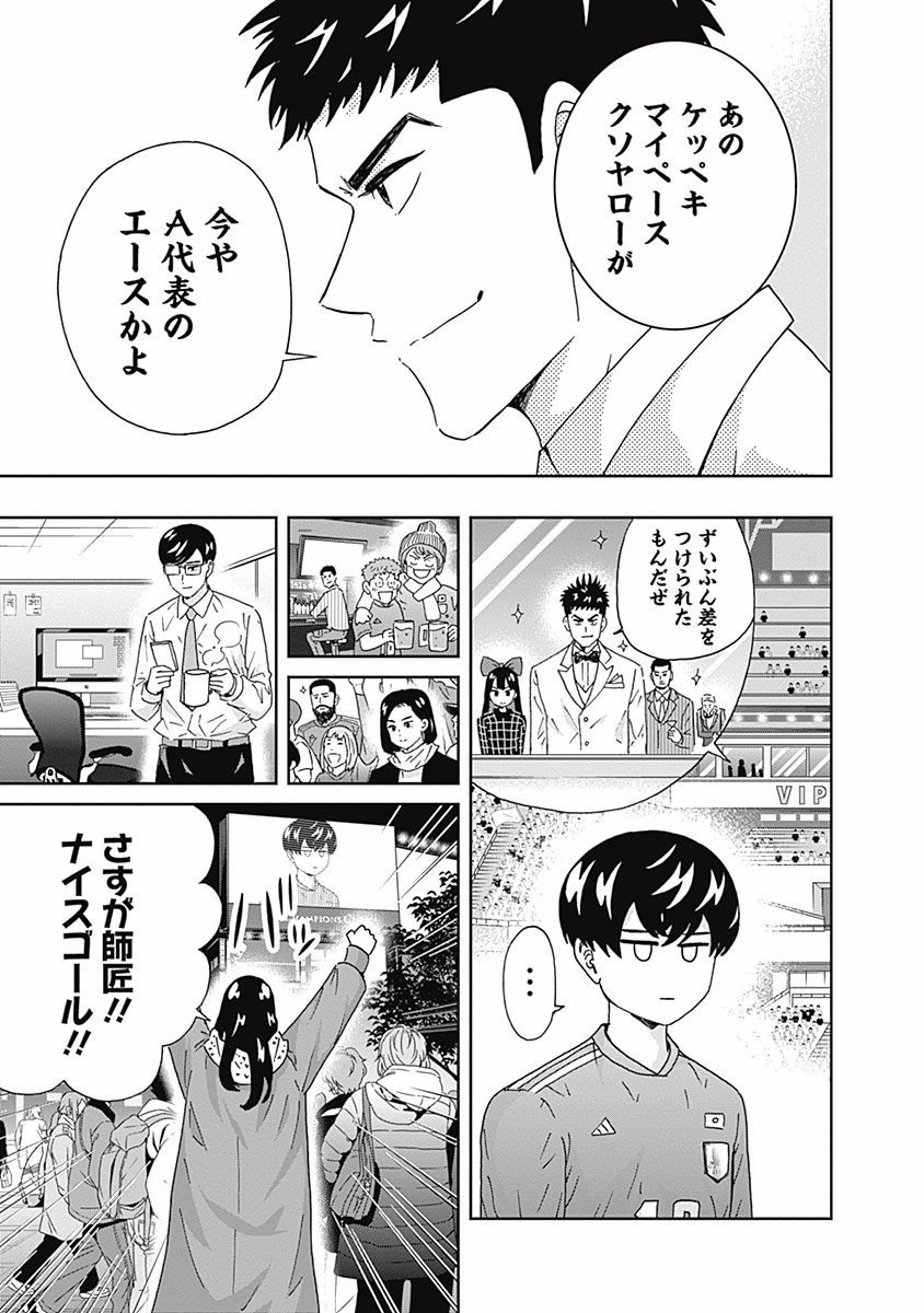 Keppeki Danshi! Aoyama-kun - Chapter 112 - Page 11