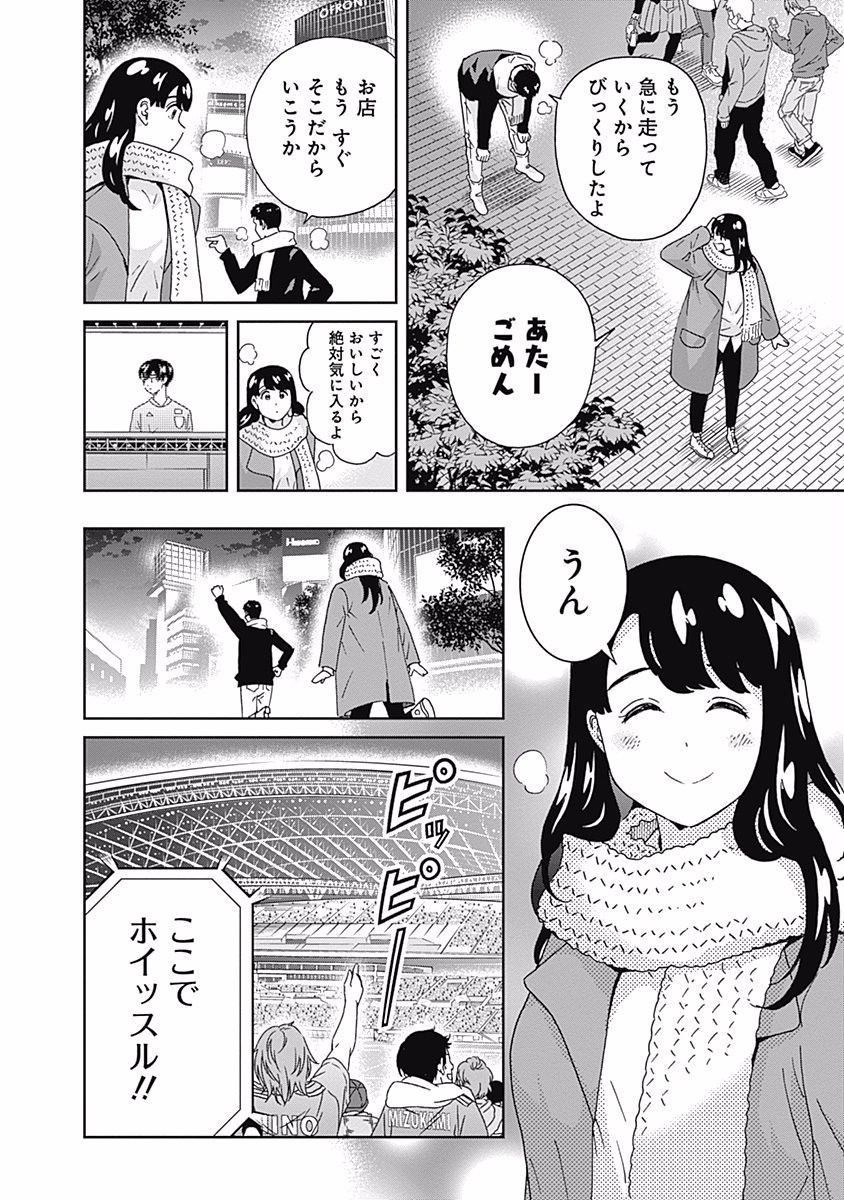 Keppeki Danshi! Aoyama-kun - Chapter 112 - Page 12