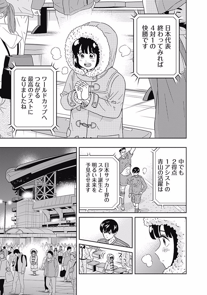 Keppeki Danshi! Aoyama-kun - Chapter 112 - Page 13