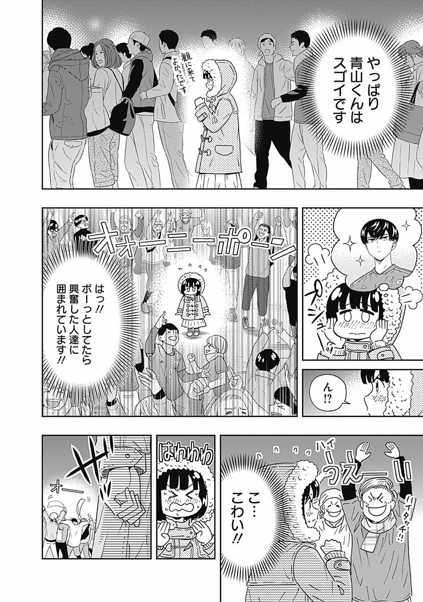 Keppeki Danshi! Aoyama-kun - Chapter 112 - Page 14