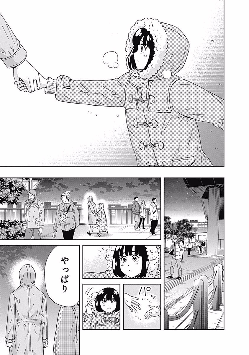 Keppeki Danshi! Aoyama-kun - Chapter 112 - Page 15