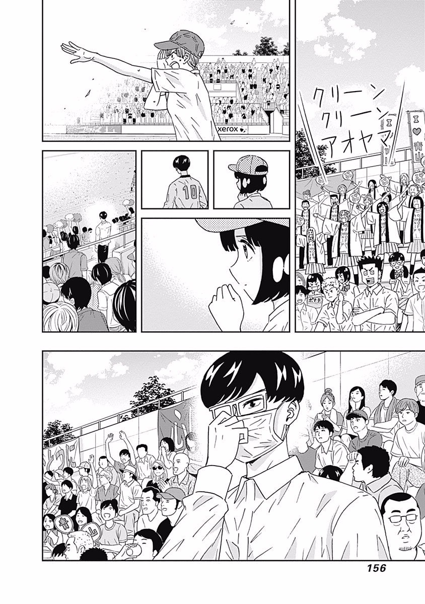 Keppeki Danshi! Aoyama-kun - Chapter 112 - Page 2