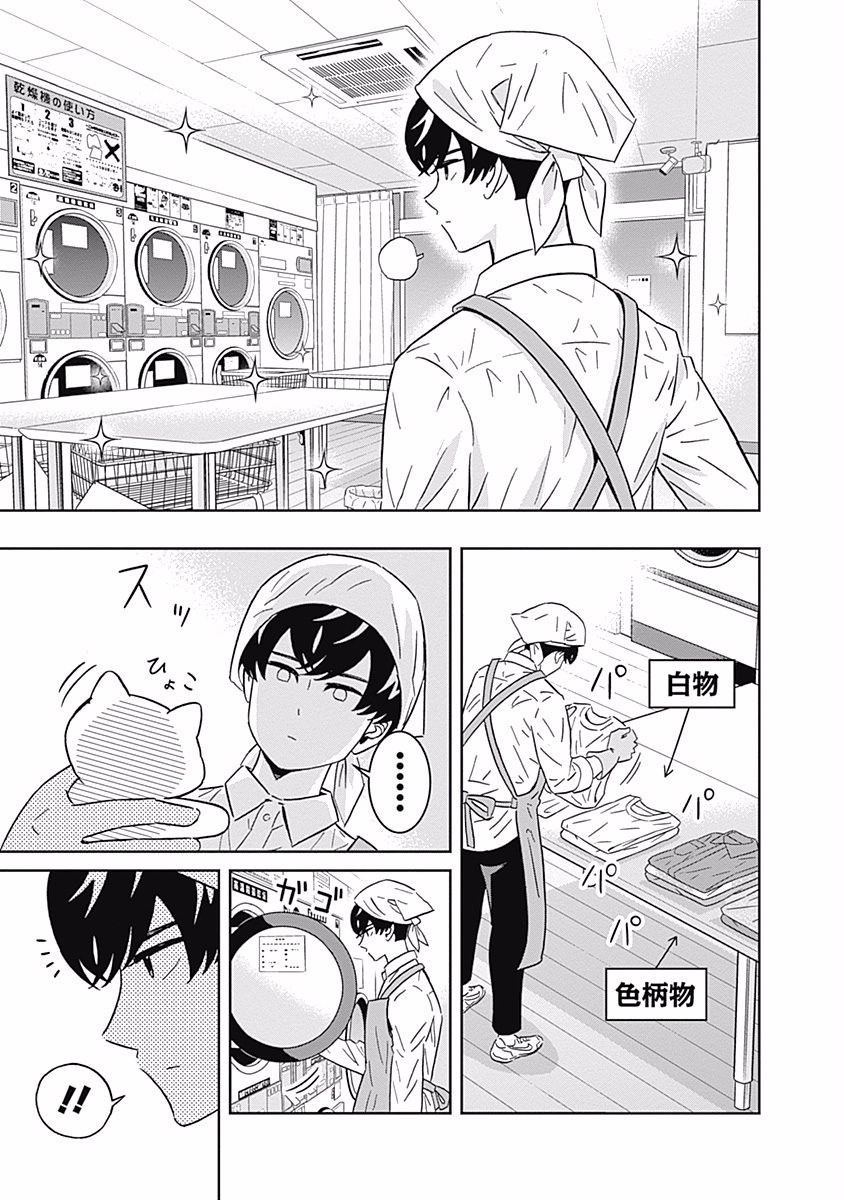 Keppeki Danshi! Aoyama-kun - Chapter 112 - Page 25