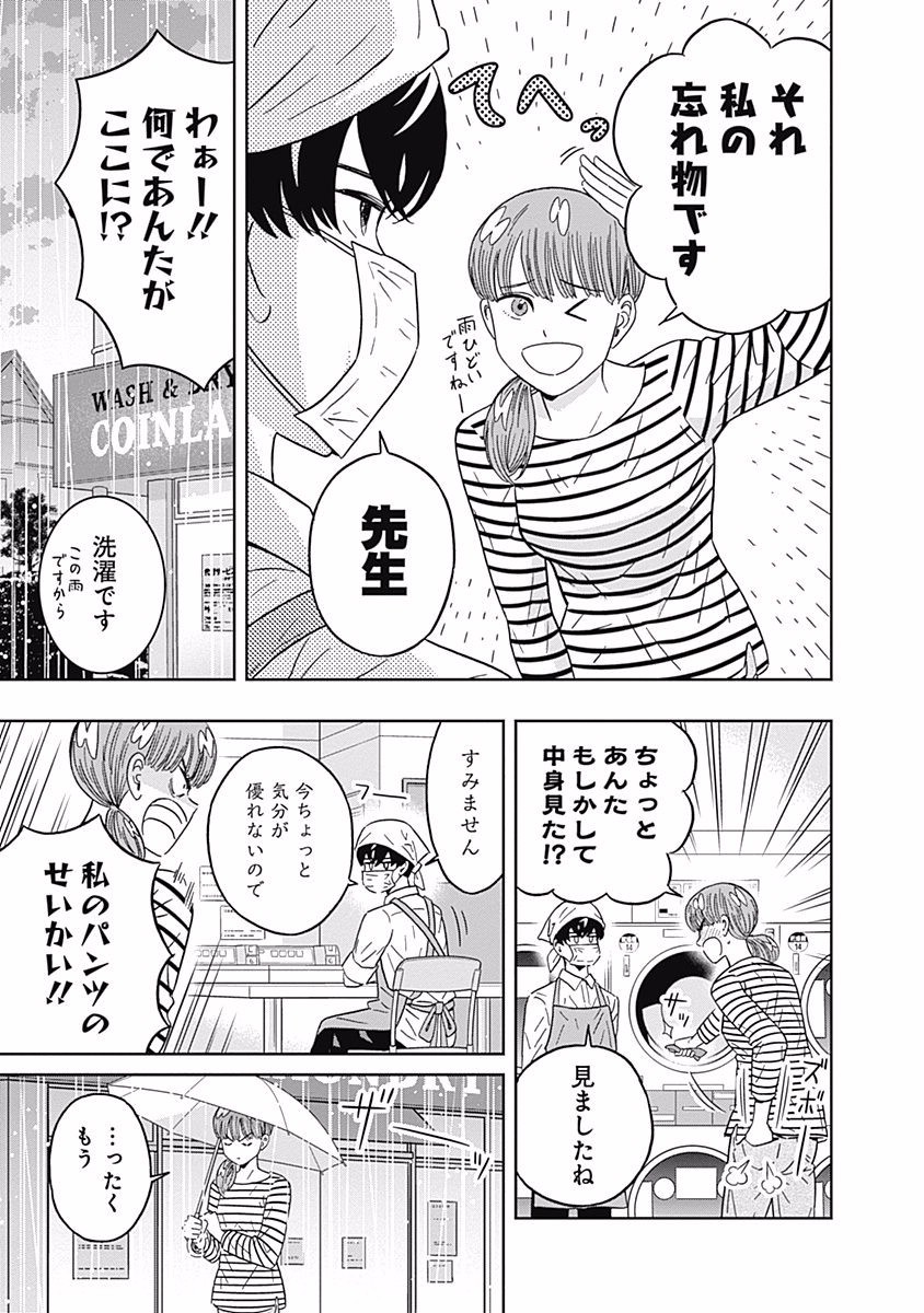 Keppeki Danshi! Aoyama-kun - Chapter 112 - Page 27