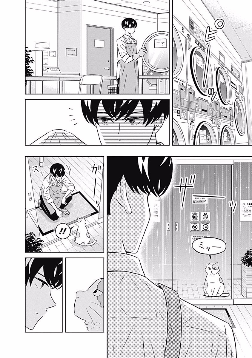 Keppeki Danshi! Aoyama-kun - Chapter 112 - Page 28