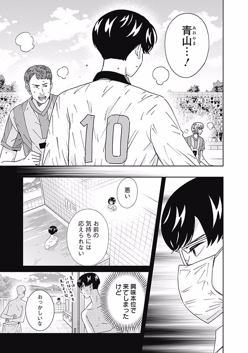 Keppeki Danshi! Aoyama-kun - Chapter 112 - Page 3