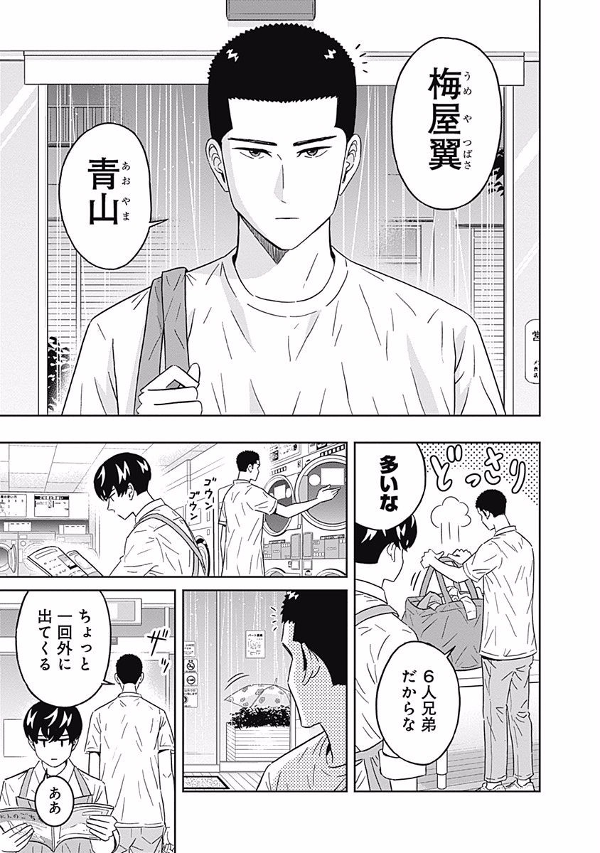 Keppeki Danshi! Aoyama-kun - Chapter 112 - Page 33