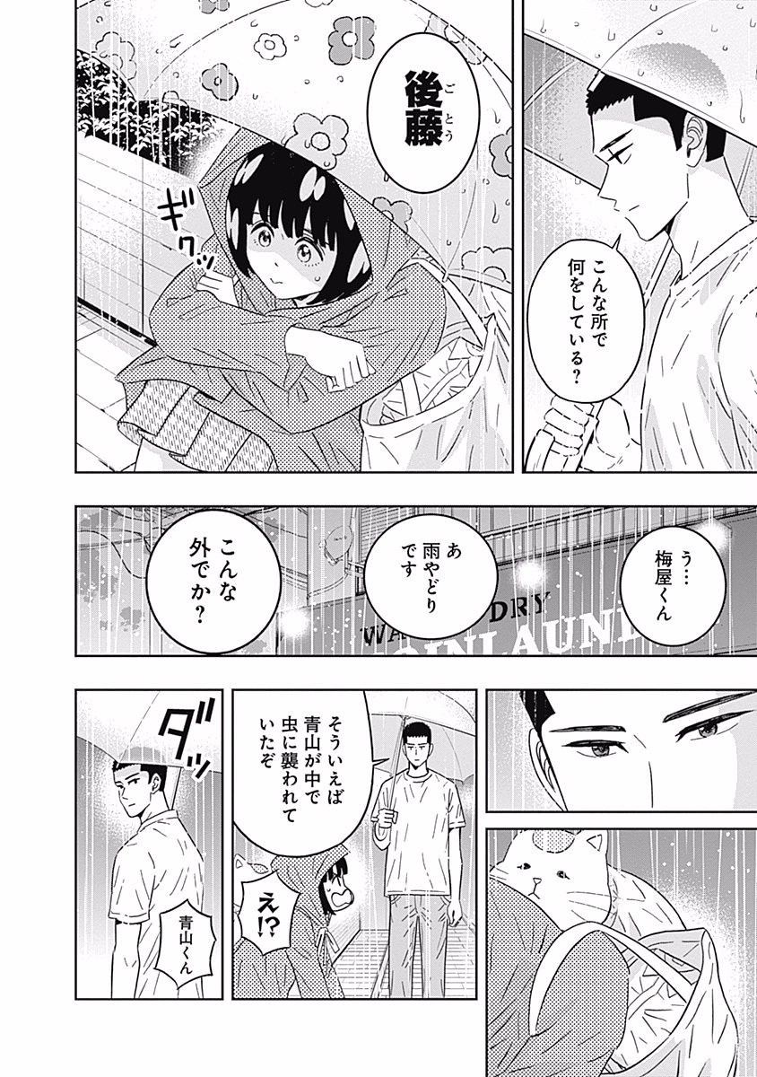 Keppeki Danshi! Aoyama-kun - Chapter 112 - Page 34