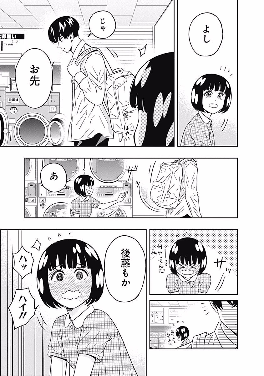 Keppeki Danshi! Aoyama-kun - Chapter 112 - Page 36