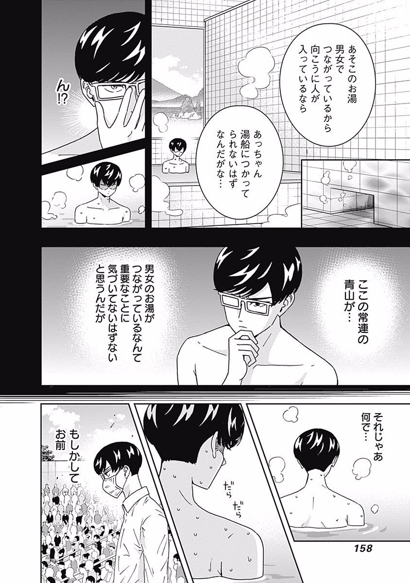 Keppeki Danshi! Aoyama-kun - Chapter 112 - Page 4