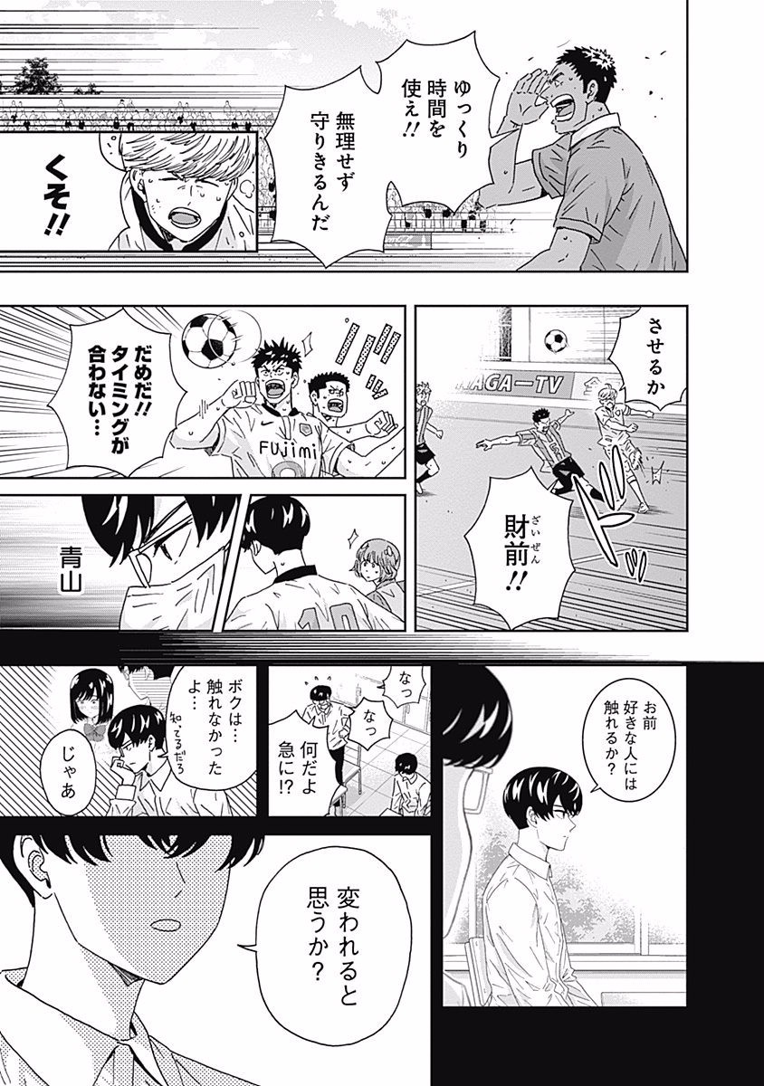 Keppeki Danshi! Aoyama-kun - Chapter 112 - Page 5