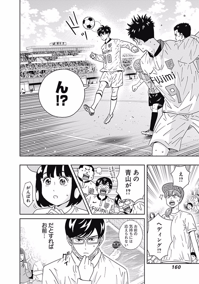 Keppeki Danshi! Aoyama-kun - Chapter 112 - Page 6