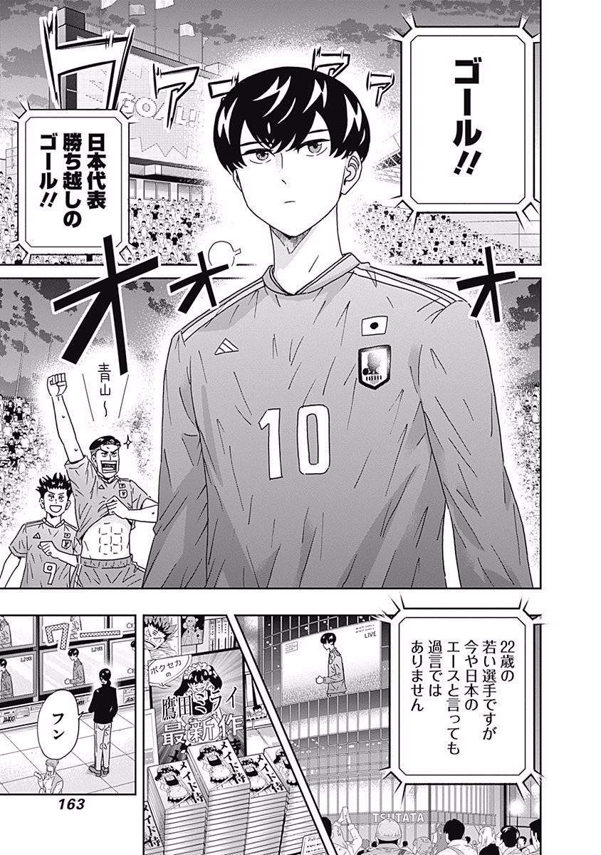 Keppeki Danshi! Aoyama-kun - Chapter 112 - Page 9