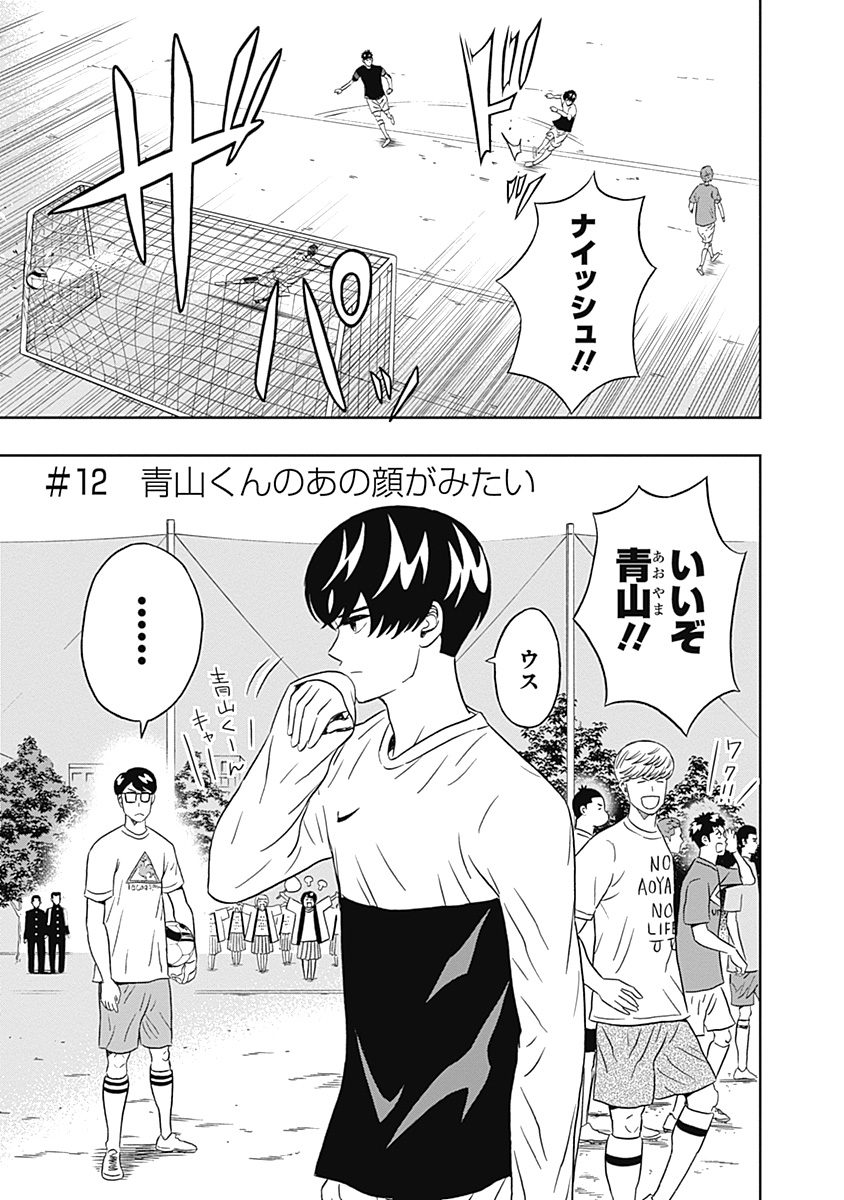 Keppeki Danshi! Aoyama-kun - Chapter 12 - Page 1