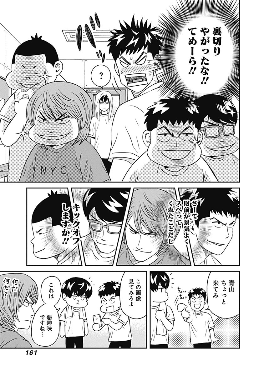 Keppeki Danshi! Aoyama-kun - Chapter 12 - Page 11