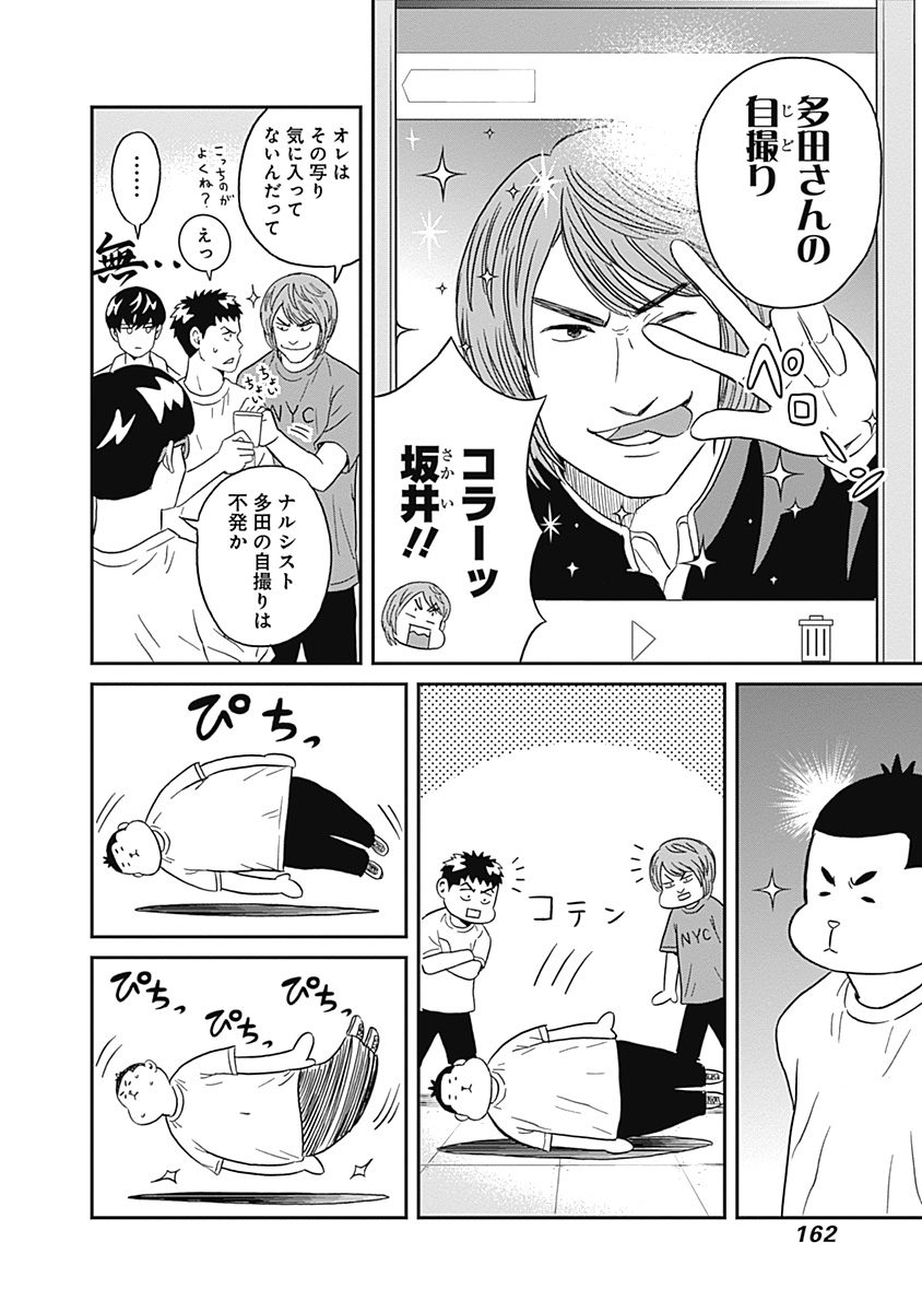 Keppeki Danshi! Aoyama-kun - Chapter 12 - Page 12