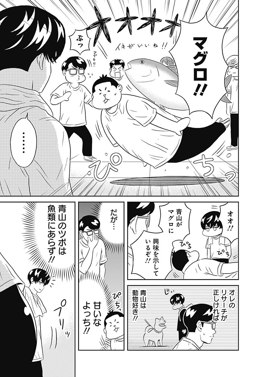 Keppeki Danshi! Aoyama-kun - Chapter 12 - Page 13