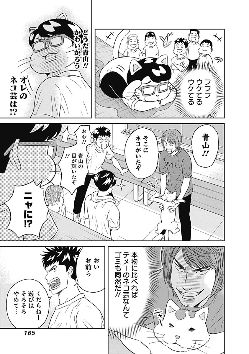 Keppeki Danshi! Aoyama-kun - Chapter 12 - Page 15