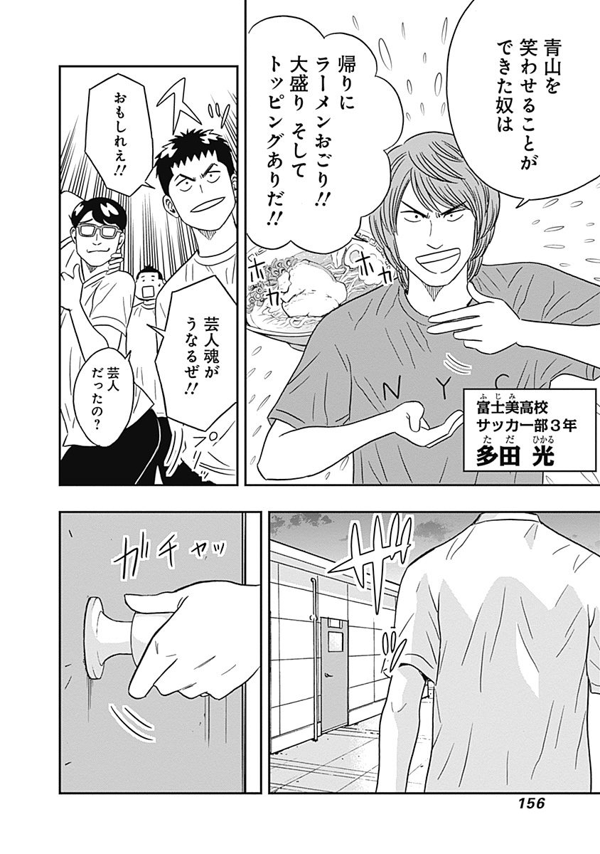 Keppeki Danshi! Aoyama-kun - Chapter 12 - Page 6