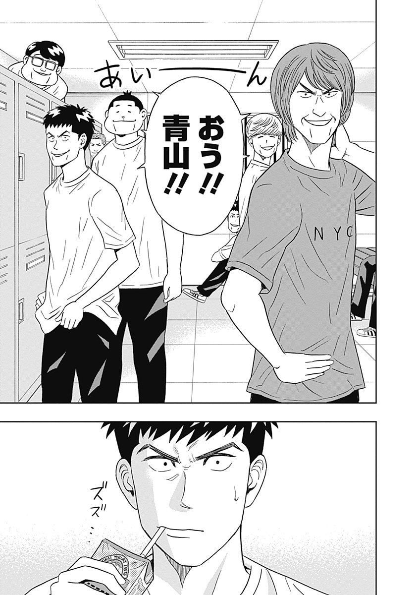 Keppeki Danshi! Aoyama-kun - Chapter 12 - Page 7