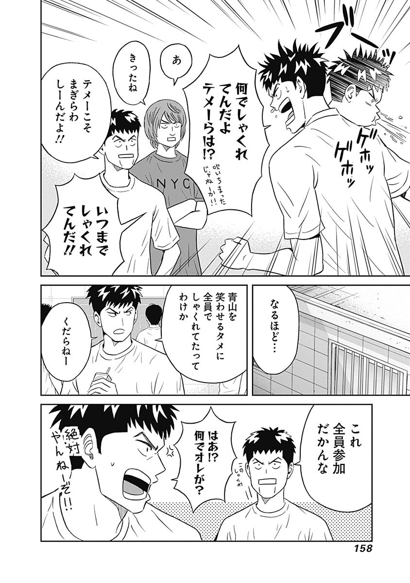 Keppeki Danshi! Aoyama-kun - Chapter 12 - Page 8