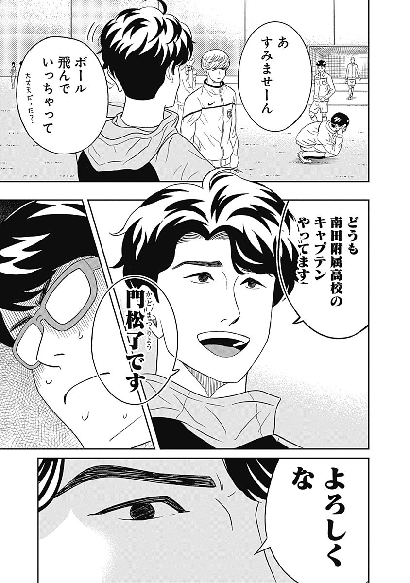 Keppeki Danshi! Aoyama-kun - Chapter 13 - Page 7