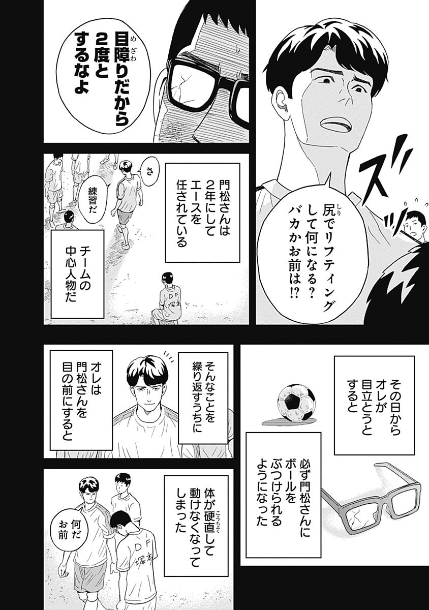 Keppeki Danshi! Aoyama-kun - Chapter 14 - Page 12