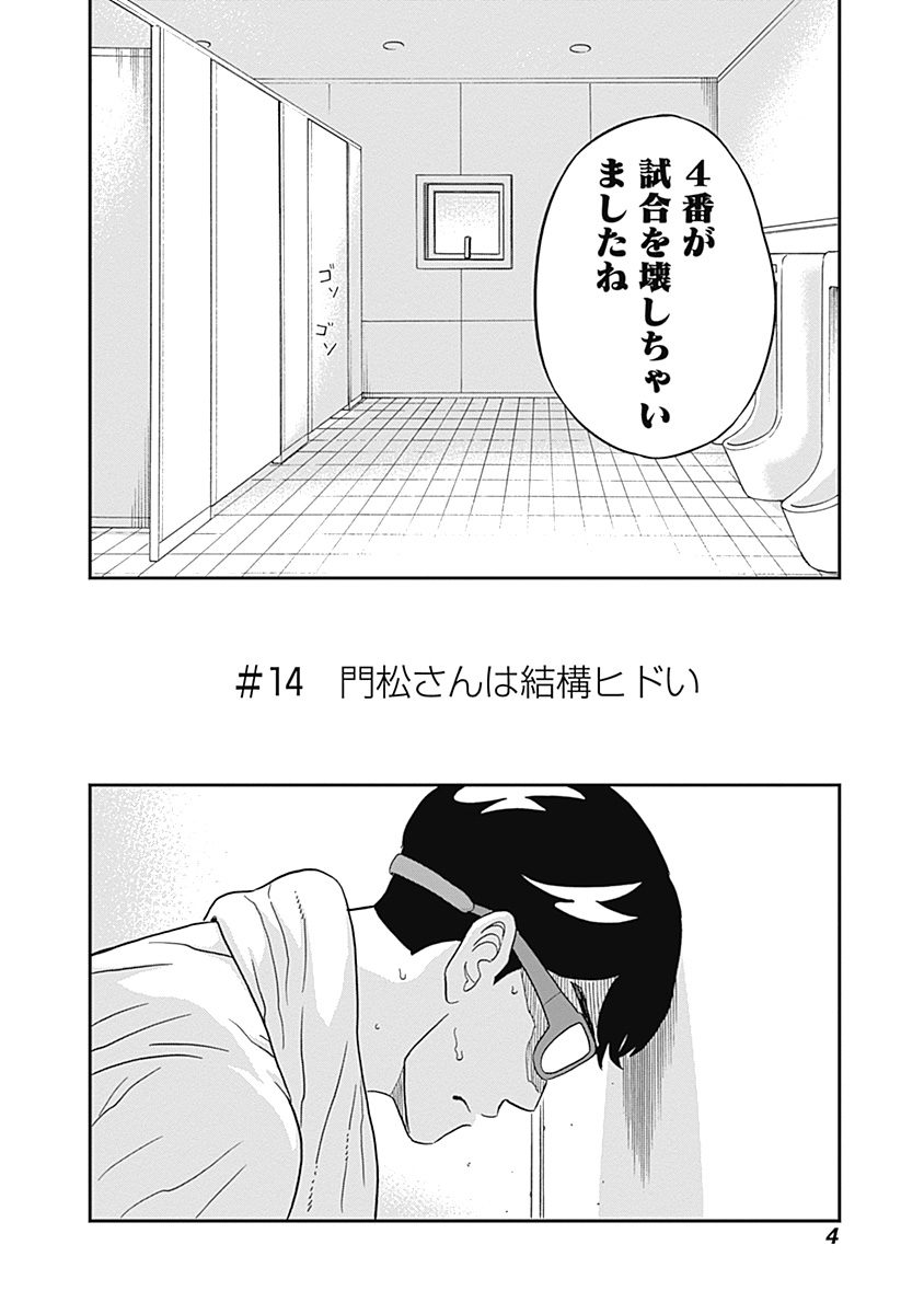 Keppeki Danshi! Aoyama-kun - Chapter 14 - Page 2