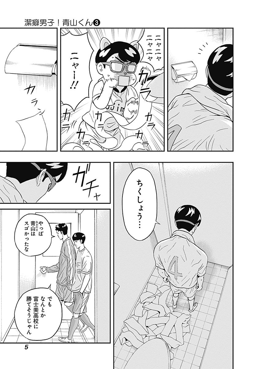 Keppeki Danshi! Aoyama-kun - Chapter 14 - Page 3