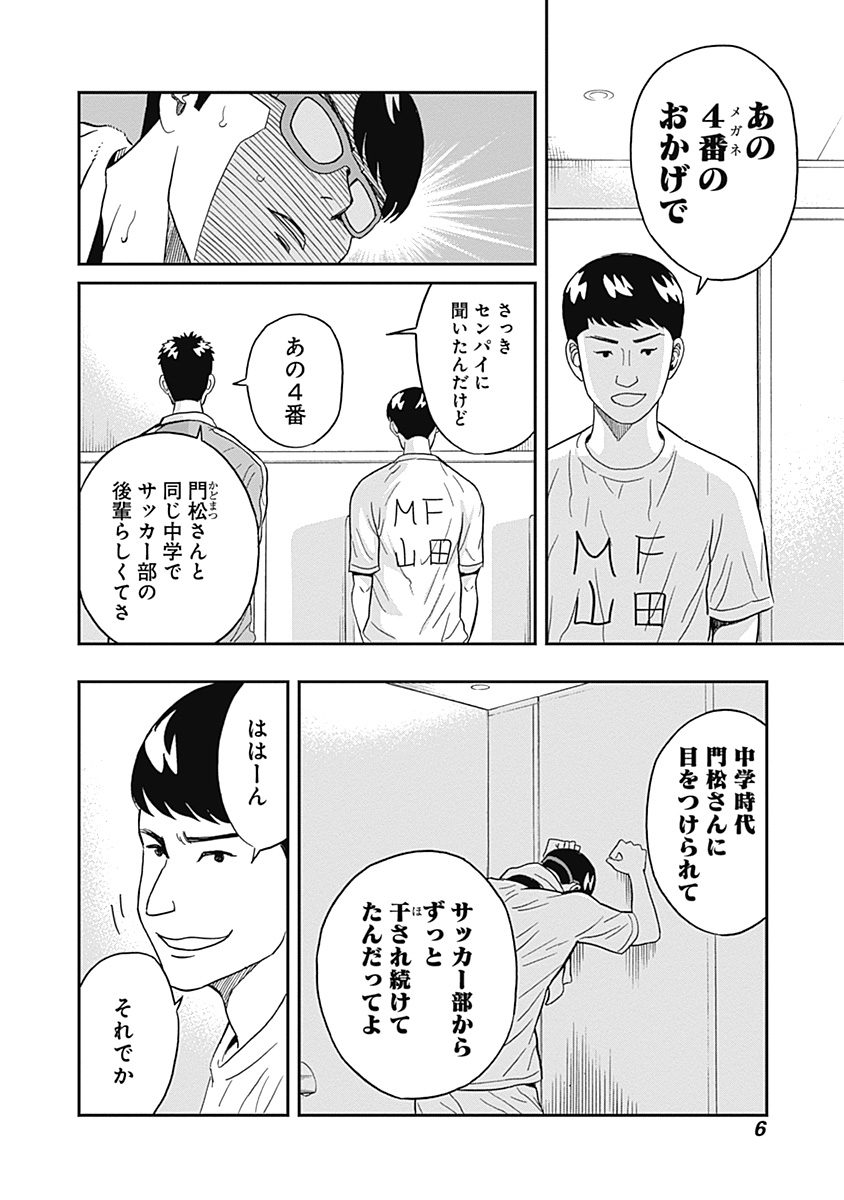 Keppeki Danshi! Aoyama-kun - Chapter 14 - Page 4