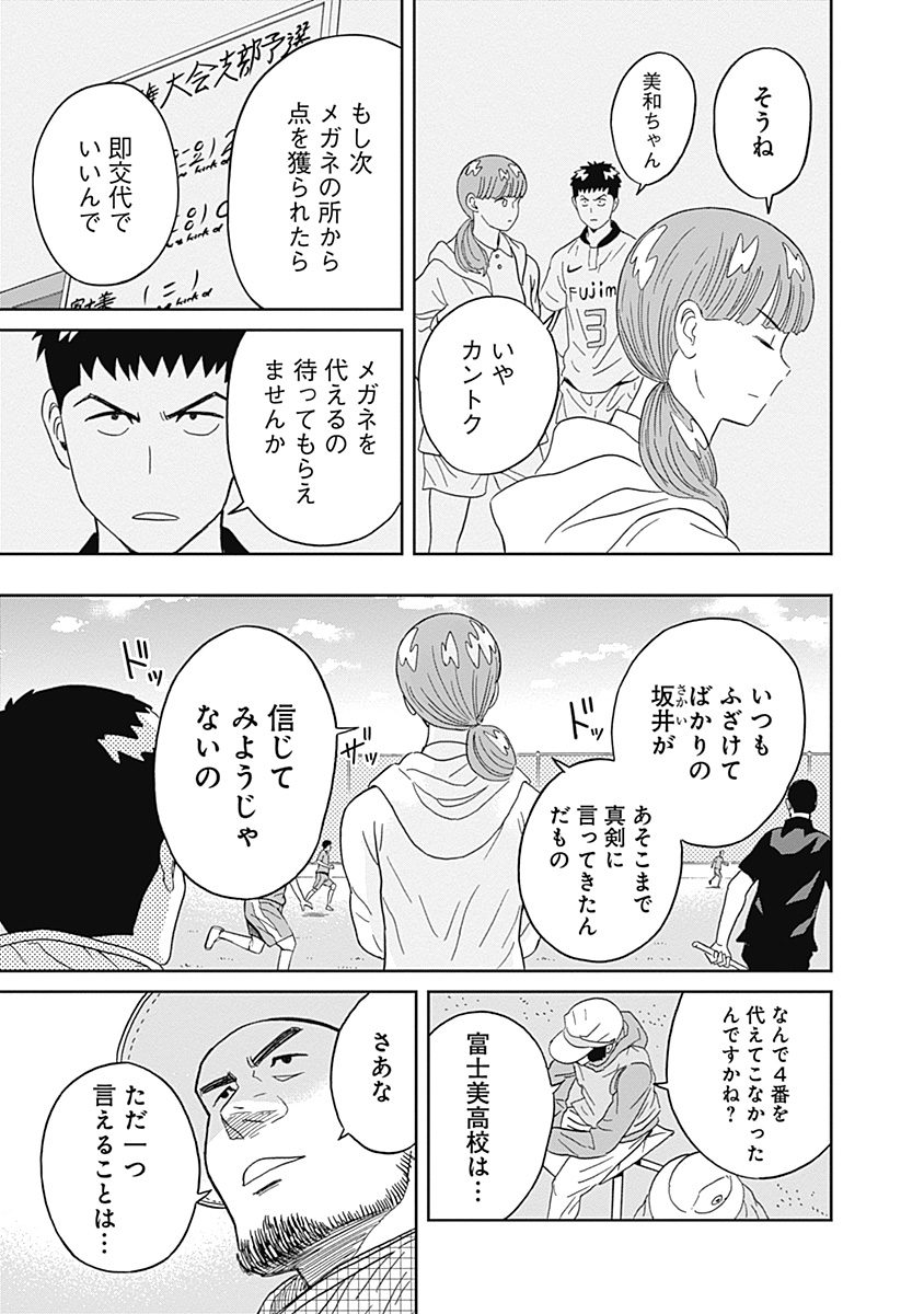 Keppeki Danshi! Aoyama-kun - Chapter 14 - Page 9