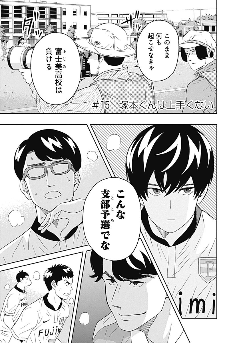 Keppeki Danshi! Aoyama-kun - Chapter 15 - Page 1