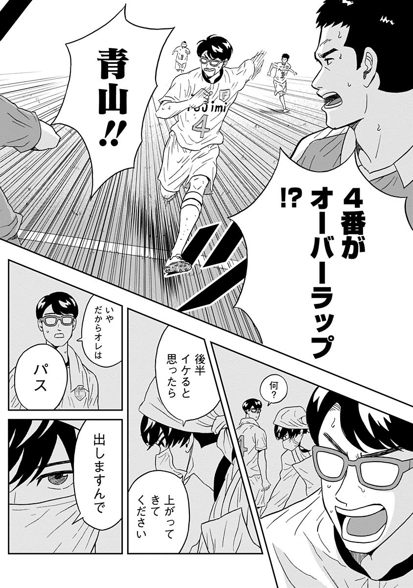 Keppeki Danshi! Aoyama-kun - Chapter 15 - Page 10