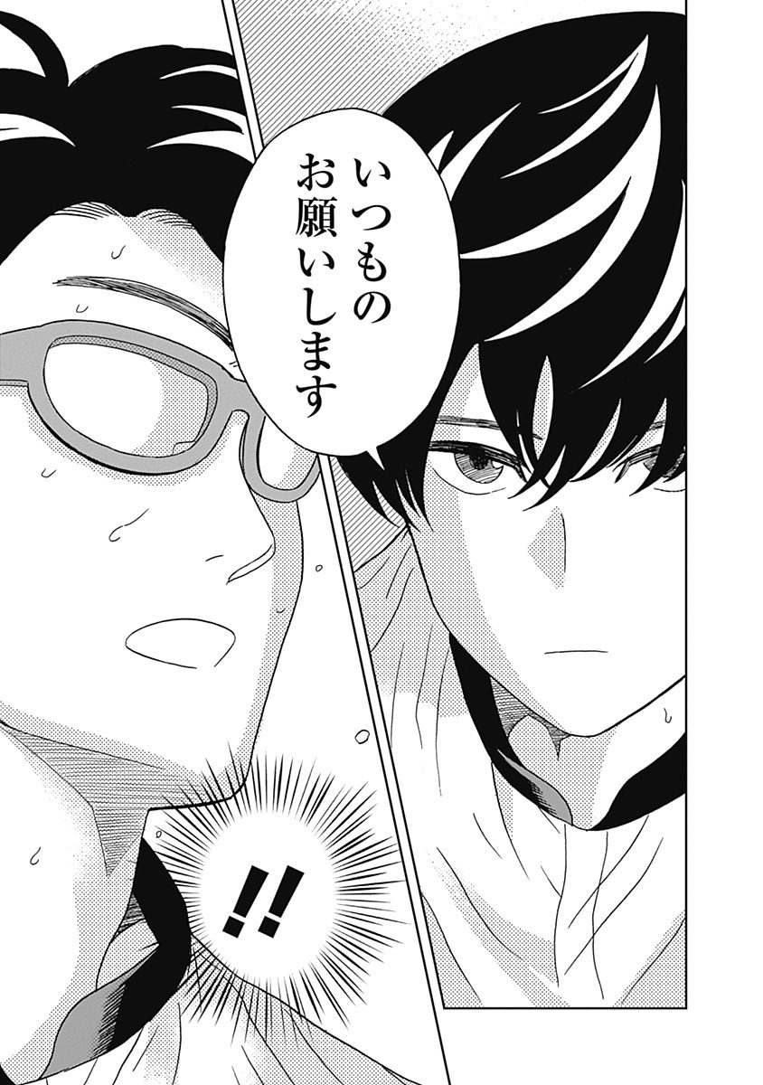 Keppeki Danshi! Aoyama-kun - Chapter 15 - Page 13