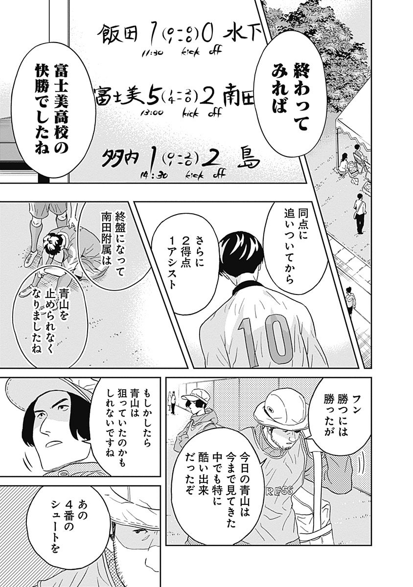 Keppeki Danshi! Aoyama-kun - Chapter 15 - Page 17