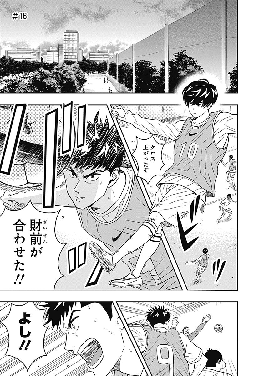 Keppeki Danshi! Aoyama-kun - Chapter 16 - Page 1