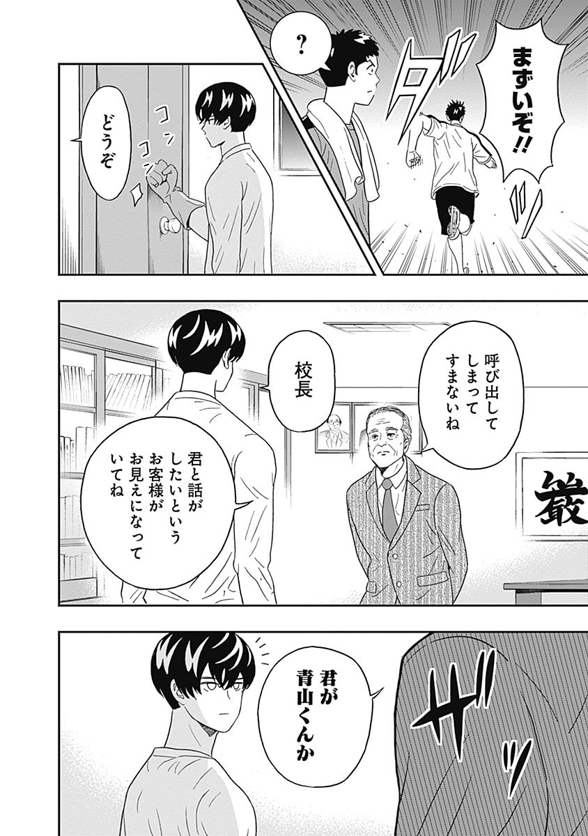 Keppeki Danshi! Aoyama-kun - Chapter 16 - Page 10