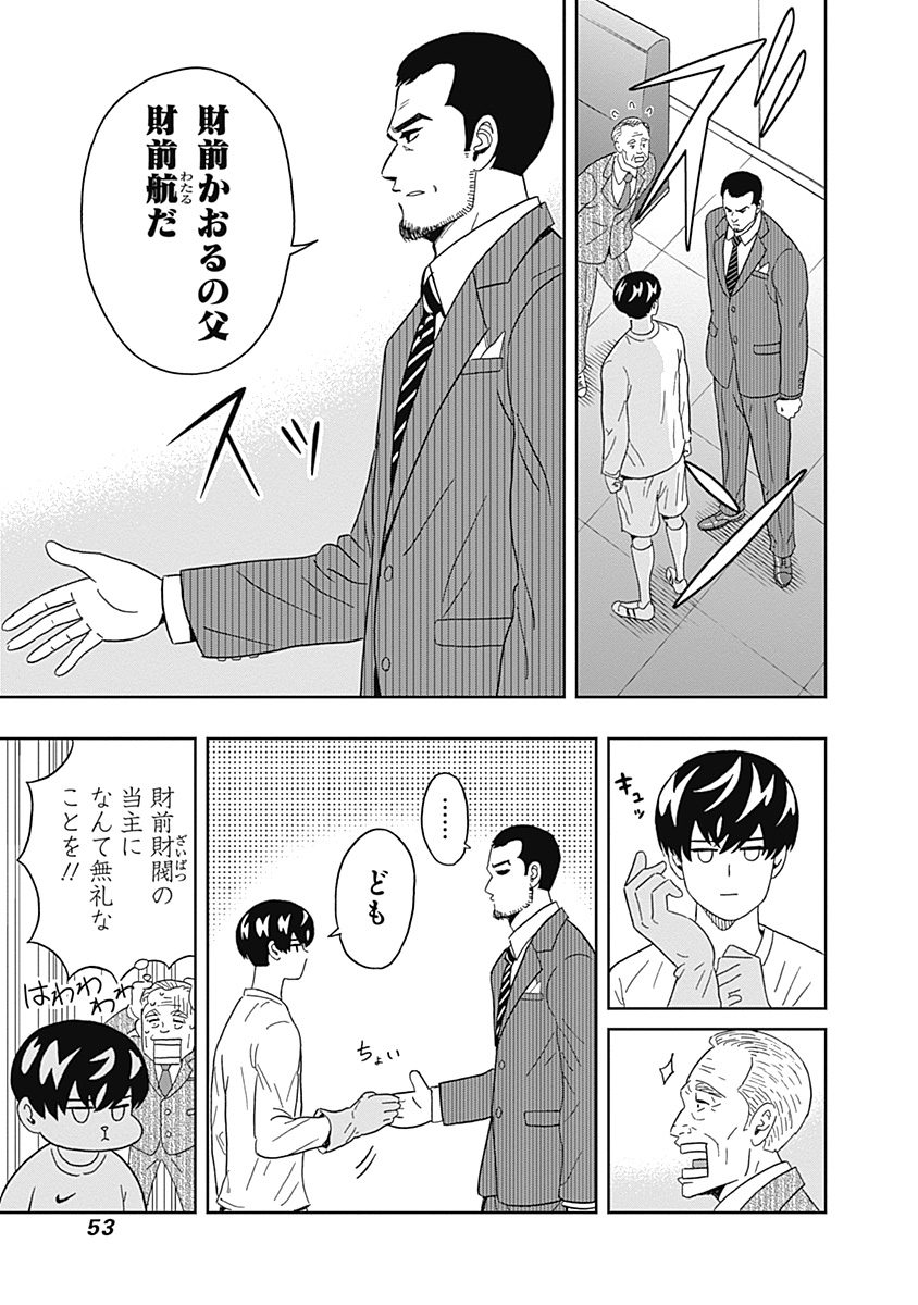 Keppeki Danshi! Aoyama-kun - Chapter 16 - Page 11