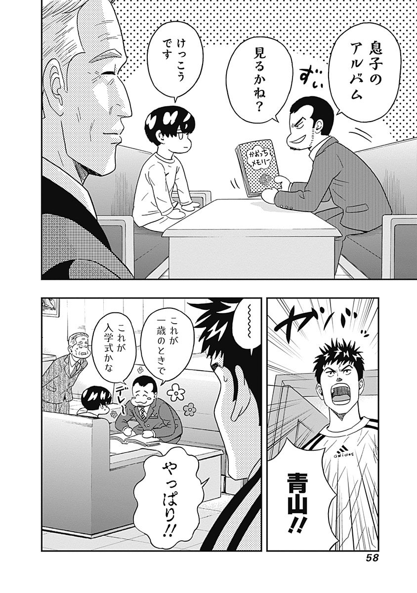 Keppeki Danshi! Aoyama-kun - Chapter 16 - Page 16